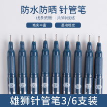 Taiwan lion needle pen waterproof Hook pen comic stroke line drawing animation design picture hook edge pen hand drawn comic special pen Art drawing pen stick figure pen set