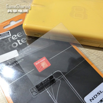 Nintendo NDSL tempered film IDSL film glass outer screen NDS high definition high permeability tempered film Universal