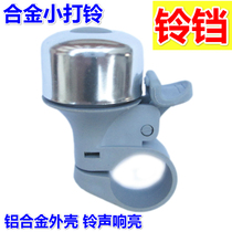 Aluminum alloy shell bells and shop goods buy together at a price that only beats the bells and does not ship 