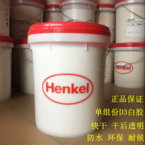 Henkel 3051 one-component hard solid wood plucked clear D3 white glue waterproof and environmentally friendly 20kg