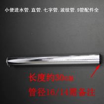 Valve pipe connection L-type direct wall-mounted pipe repair Flushing Valve S elbow urinal inlet pipe bellows