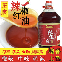 Factory direct Sichuan fragrant red chili oil 5L hot pot rice noodles cold sauce not spicy fragrant red oil color spicy