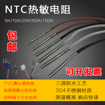 NTC 10K thermistor waterproof pt100 temperature sensor 5k20k50k100k thermal resistance temperature control probe