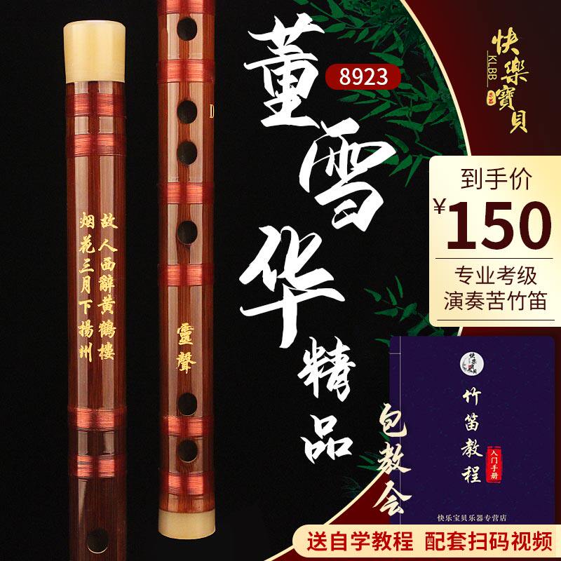 董雪华笛子-董雪华笛子促销价格、董雪华笛子品牌- 淘宝