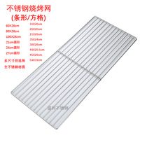 Stainless steel barbecue mesh household strip barbecue mesh grate round square grid outdoor barbecue tool baking