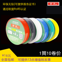 Shushi environmental protection lead-free electrical tape 68MM electrical tape 15m insulation tape EU certification 10 rolls