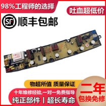 Power washing machine computer board XQB80-8088 XQB60-7088 XQB75-7588 DLWL-7018-