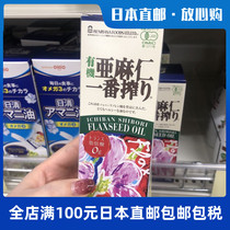 Japan direct mail safflower food organic jas hemp seed oil low temperature squeeze 170g