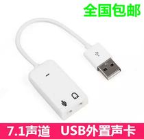 Free-drive external USB sound card notebook USB headphone switching port converter computer external sound card support win8