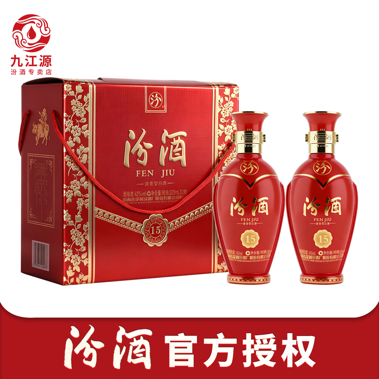 汾酒15年老白汾双胞胎-汾酒15年老白汾双胞胎促销价格、汾酒15年老白汾