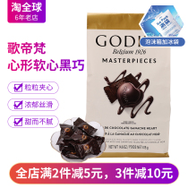 US imported GODIVA godi-Van sandwich silky dark chocolate soft love type candy candy 415g independent packaging