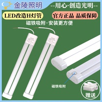 Jinling h-shaped lamp tube four-pin to led integrated transformation 4-pin ceiling strip wick super bright energy-saving h-tube led