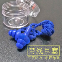Professional waterproof swimming earplugs with rope soft silicone adult children wash-proof shower waterproof ear