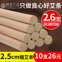 25mm Coarse Ai Strips Thunder Moxibustion Suspension Moxibustion Strips Chen Years Home Eivet Post 2 5cm Moxibustion Strips Wholesale Non-Tongrentang