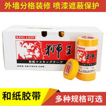 Lion King and paper masking paper tape yellow spray paint masking color separation paper car beauty protection film
