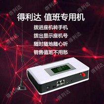 Fixed phone to mobile phone adapter phone adapter phone management duty artifact