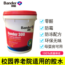 PVC floor carpet special repair adhesive Bangdong 300 water-based environmental protection glue kindergarten school film roll glue