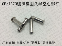 Semi-tubular rivet GB873 nickel-plated Oval head semi-tubular rivets Φ4Φ5*4 6 8 10 12 14-62