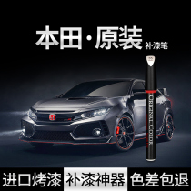 Special Honda car paint pen original Civic tenth generation Accord x Fit crv scratch repair Crystal White artifact