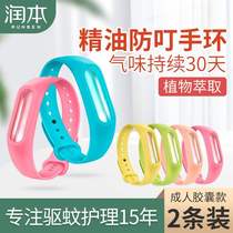 Runben Ding Ding plant essential oil Childrens baby mosquito repellent bracelet watch Adult parent-child silicone bracelet anti-mosquito repellent
