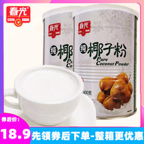Chunguang food pure coconut powder 400g * 2 cans of sugar-free nutrition breakfast Hainan specialty