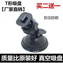 Driving recorder suction disc driving recorder suction cup bracket car recorder bracket suction cup bottom