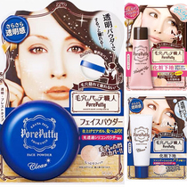 Spot Japan sana hole pore staff BB mineral powder cake honey powder cake pore invisible cream makeup pre-cream