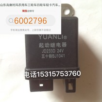 Time Wind Fengshun Automobile Fengling Automobile Corn Harvester Parts Start Relay Original Matching