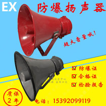 EX fire explosion-proof speaker outdoor fire-fighting Radio Horn 3W5W25W30W50W60W tile horn type