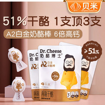 Dr cheese Cheese stick Cheese Ready-to-eat Young children baby Bang Bang cheese Casual healthy nutrition High calcium snacks