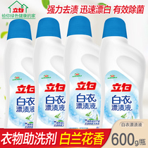 Liby bleaching liquid White clothes bleach to yellow 600g * 4 bottles of household decontamination decontamination brightener bleach
