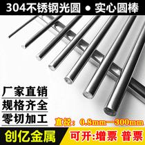 304 stainless steel light round solid round bar stainless steel bar Black Rod optical axis straight bar round bar steel bar zero cutting processing