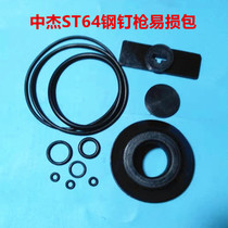 Middle Jie ST64 Pneumatic steel nail gun accessories bag N851 code nail gun repair bag 64851 seals multiple pieces