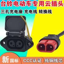 Tai Ling electric car charging port charger line Dai Ling cloud socket charging port cloud plug charging line red plug