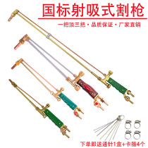  Cutting gun G01-30 100 type all-copper stainless steel cutting knife 300 model acetylene gas liquefied gas propane cutting torch