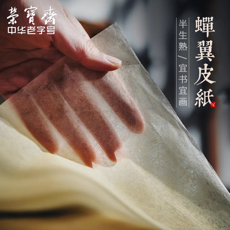 精製雁皮蝉翼宣、半切　100枚(中国製) 精製雁皮蝉翼宣、半切 100枚(中国製) 精製雁皮蝉翼宣、半切 100枚(中国