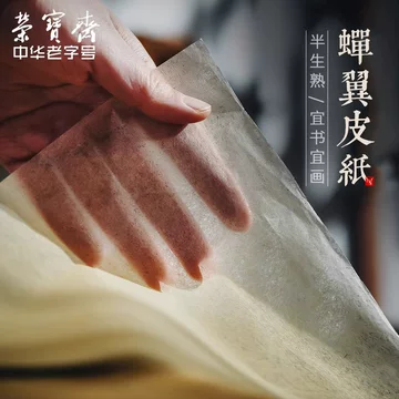 精製雁皮蝉翼宣、半切　100枚(中国製) 精製雁皮蝉翼宣、半切 100枚(中国製)