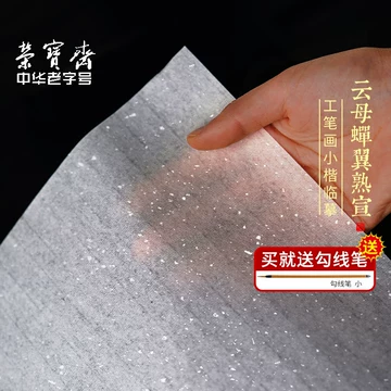 蝉翼熟宣纸-蝉翼熟宣纸促销价格、蝉翼熟宣纸品牌- 淘宝