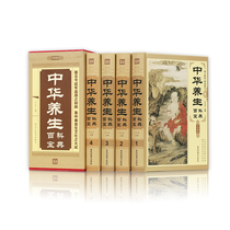 Genuine Encyclopedia of Chinese Health (all four volumes)Chinese health tips Traditional Chinese Medicine health books Daquan Health care books Chinese health cheats four seasons health books Food therapy Chinese medicine books