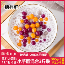 Small Taro round milk tea shop special fresh taro fairy handmade Taro finished 3kg dessert ingredients Taro small round
