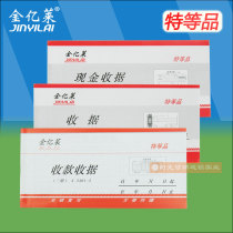 Receipt Document Single column Multi-column receipt Cash receipt Carbonless copy Two union Three union special grade Jin Yilai