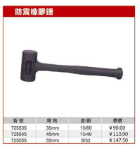 Resistant rubber hammer rubber hammer plastic hammer plastic hammer resistant tool 725535725545725555