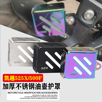 Suitable for Kai Yue 525x modified oil pot cover 500F motorcycle rear brake oil pump cover oil pot protective cover accessories