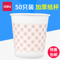 Deli 9569 high-quality thickened paper cup 180ml disposable paper cup 260g is not easy to deform 50 packs