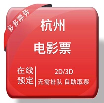 Hangzhou Orange Tianjia Wo Film City Come to Fushi Dongmovie Era Oscar-Court Qingchun silver Tai Film Ticket