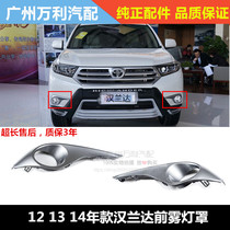 Suitable for 12-13-14 Highlander front small lamp decorative frame fog lamp protection lampshade modified Black Samurai
