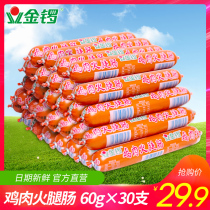 (Golden Gong Flagship Store) Chicken Fire Leg Sausage 60g * 30 Office Leisure Tourism Zero Spicy Hot ingredients