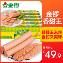 (Golden Gong flagship store) corn sausage 40g * 50 sweet King sausage whole box wholesale leisure office snacks