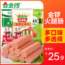 Golden gong ham combination 704g Starch-free King Zhongwang plus calcium King Gongwang black pig king sausage meat snacks