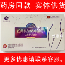 Private care North China Universal Womens Lactobacillus bacteriostatic agent (freeze-dried live bacteria) to relieve itching